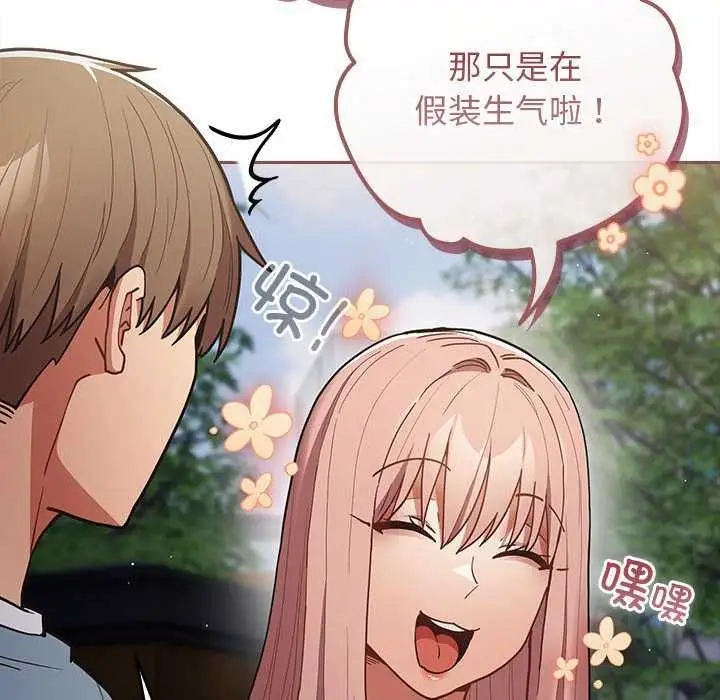漫画《游戏不能这样玩》第87话第98张图