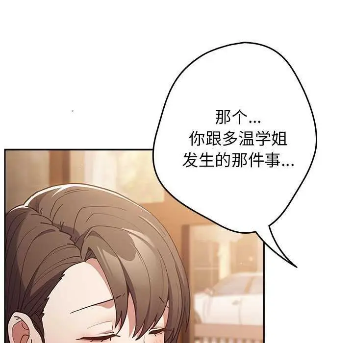 漫画《游戏不能这样玩》第88话第107张图