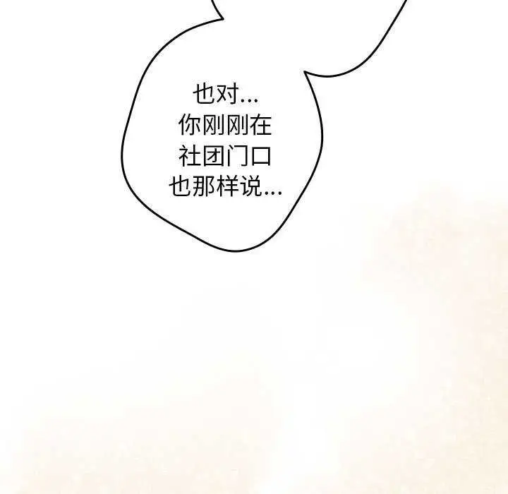 漫画《游戏不能这样玩》第88话第109张图