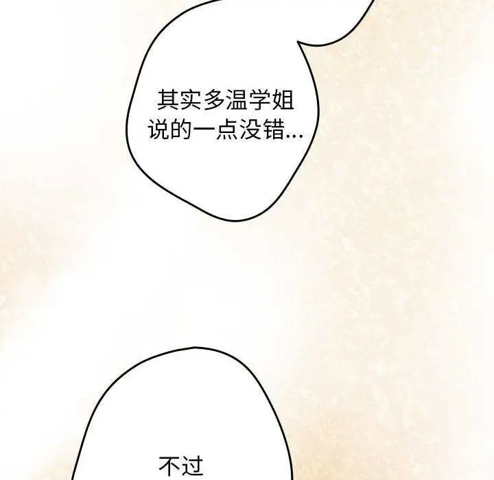 漫画《游戏不能这样玩》第88话第112张图
