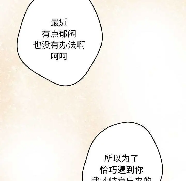 漫画《游戏不能这样玩》第88话第114张图