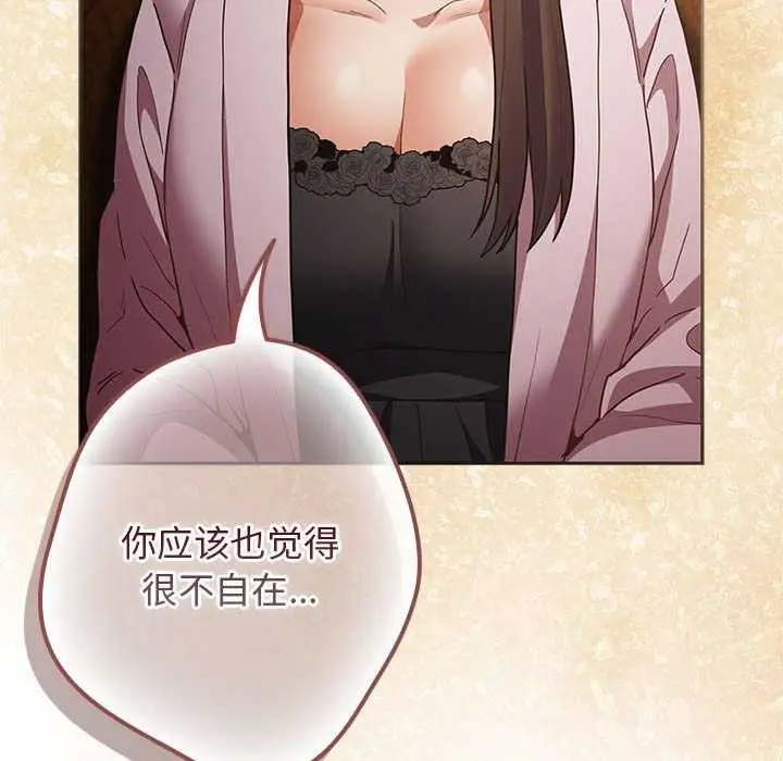 漫画《游戏不能这样玩》第88话第118张图