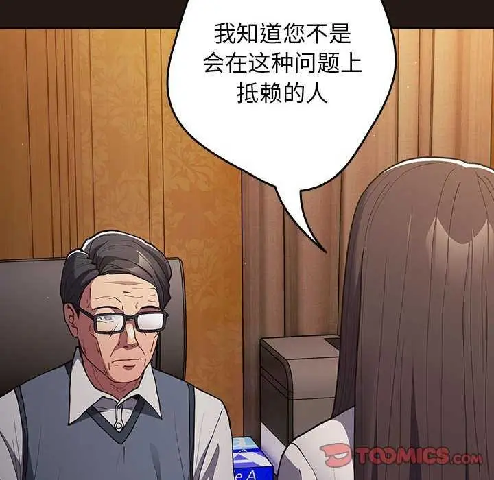 漫画《游戏不能这样玩》第88话第12张图