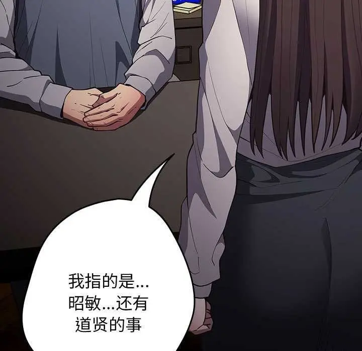 漫画《游戏不能这样玩》第88话第13张图