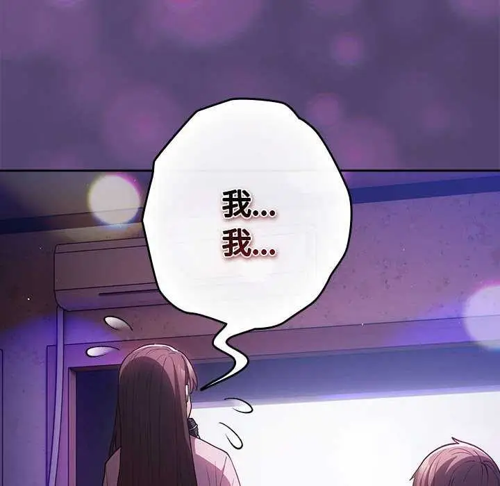 漫画《游戏不能这样玩》第88话第134张图