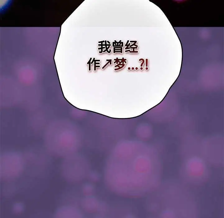 漫画《游戏不能这样玩》第88话第136张图