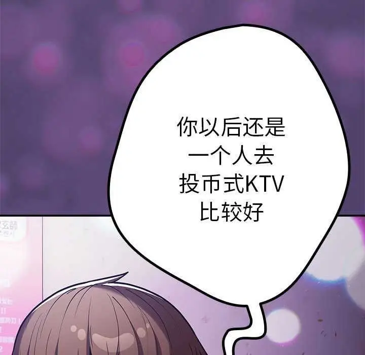 漫画《游戏不能这样玩》第88话第147张图