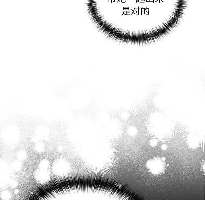 漫画《游戏不能这样玩》第88话第160张图