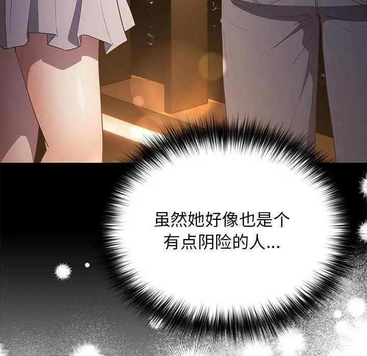 漫画《游戏不能这样玩》第88话第163张图