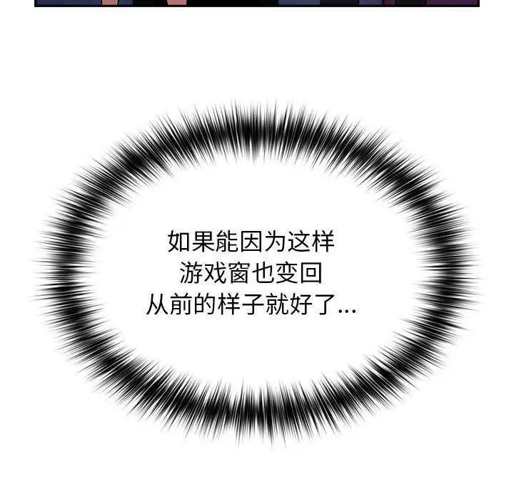 漫画《游戏不能这样玩》第88话第169张图