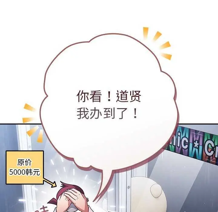 漫画《游戏不能这样玩》第88话第173张图