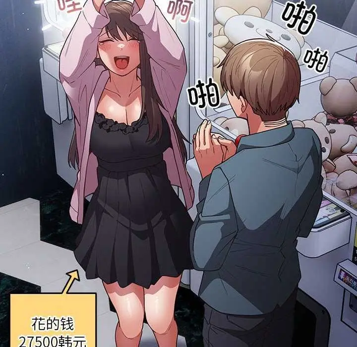 漫画《游戏不能这样玩》第88话第174张图