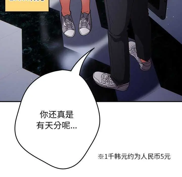 漫画《游戏不能这样玩》第88话第175张图