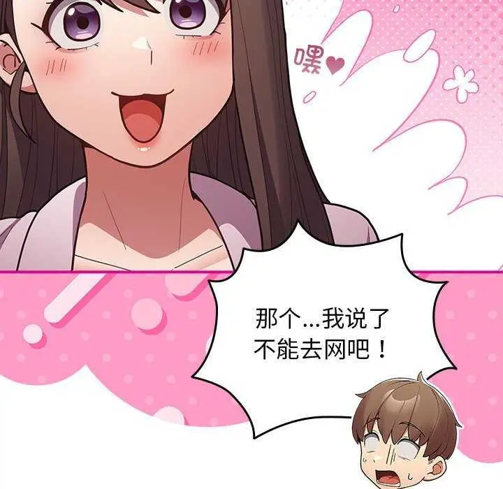漫画《游戏不能这样玩》第88话第182张图