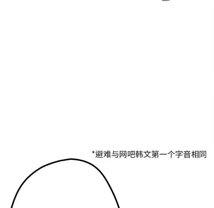 漫画《游戏不能这样玩》第88话第183张图