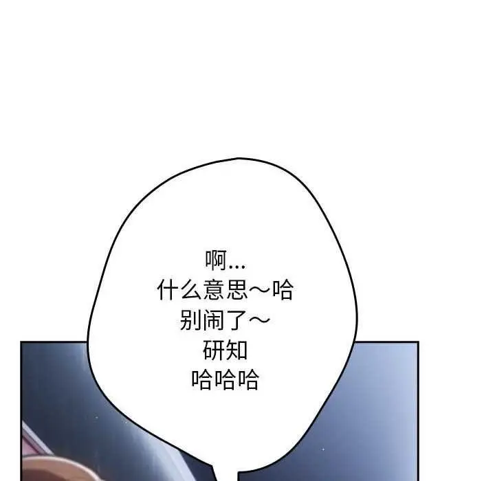 漫画《游戏不能这样玩》第88话第186张图