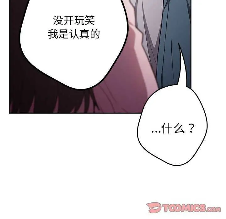 漫画《游戏不能这样玩》第88话第188张图