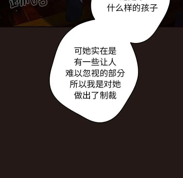 漫画《游戏不能这样玩》第88话第21张图