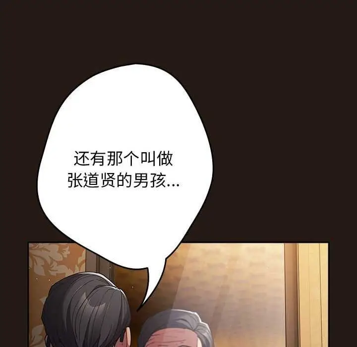 漫画《游戏不能这样玩》第88话第22张图