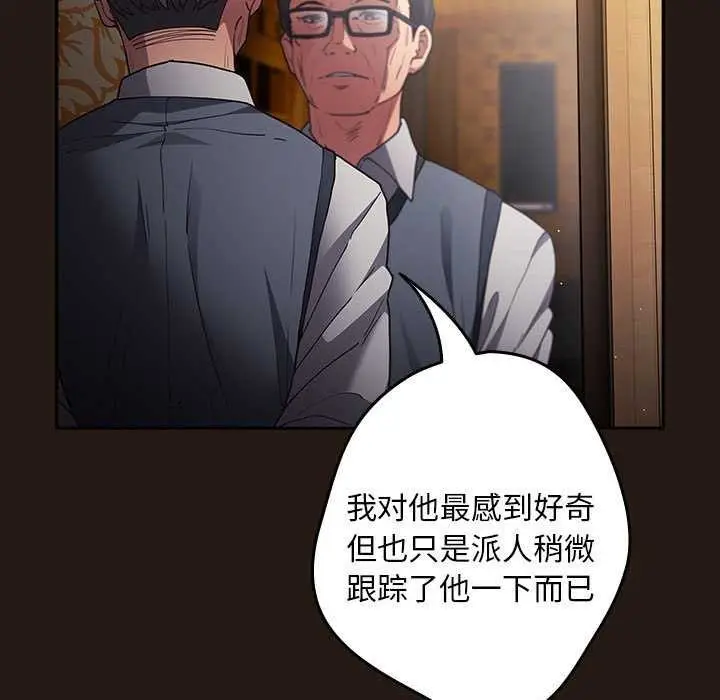 漫画《游戏不能这样玩》第88话第23张图