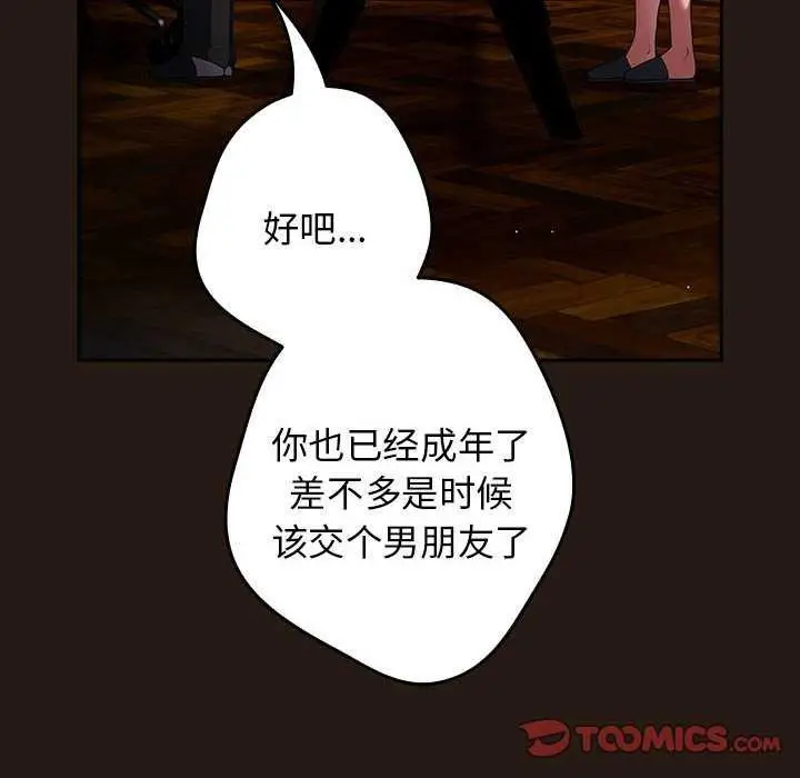 漫画《游戏不能这样玩》第88话第28张图