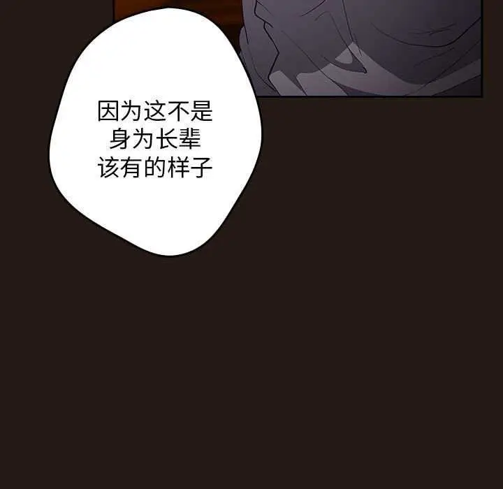 漫画《游戏不能这样玩》第88话第31张图