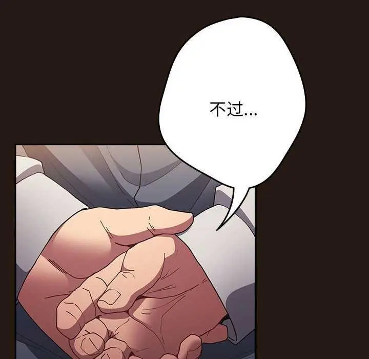 漫画《游戏不能这样玩》第88话第32张图