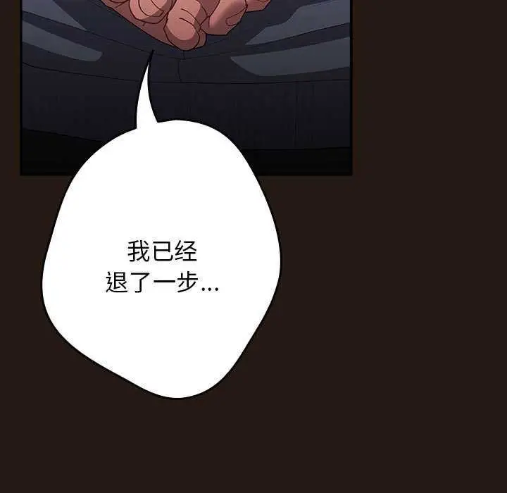 漫画《游戏不能这样玩》第88话第33张图