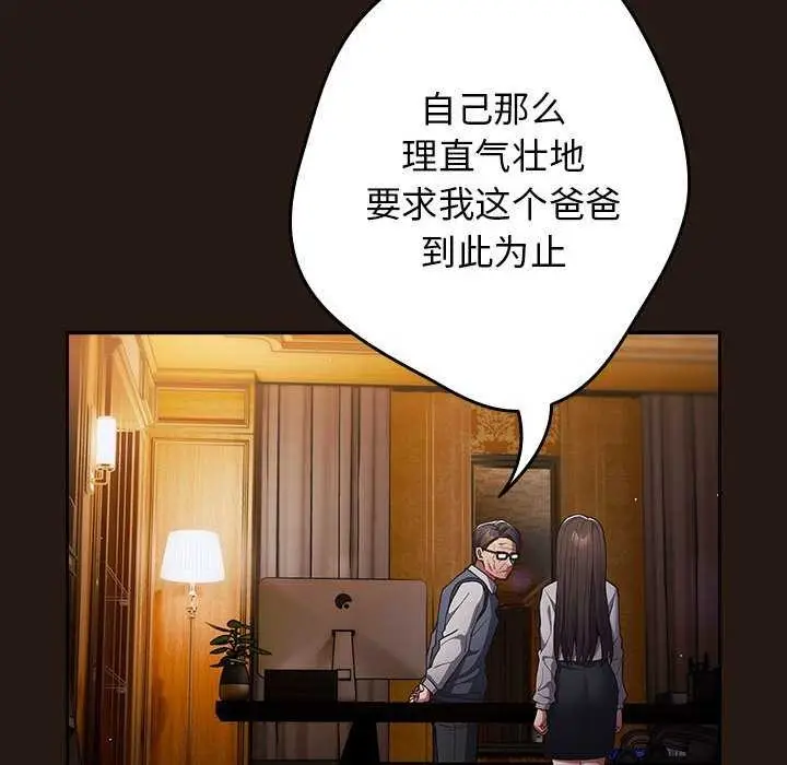漫画《游戏不能这样玩》第88话第40张图