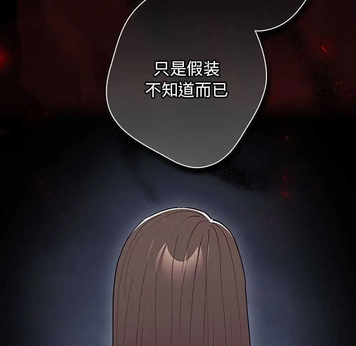 漫画《游戏不能这样玩》第88话第43张图
