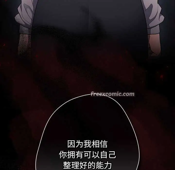 漫画《游戏不能这样玩》第88话第45张图