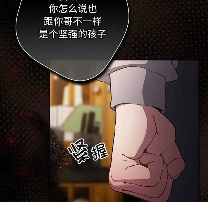 漫画《游戏不能这样玩》第88话第47张图