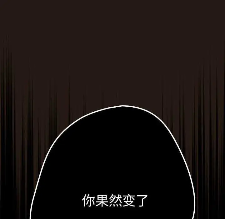 漫画《游戏不能这样玩》第88话第53张图