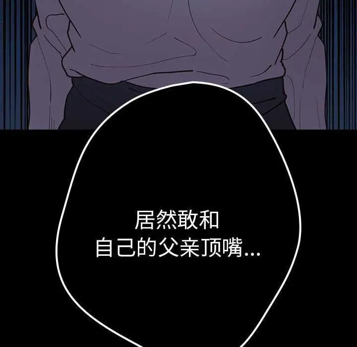 漫画《游戏不能这样玩》第88话第56张图
