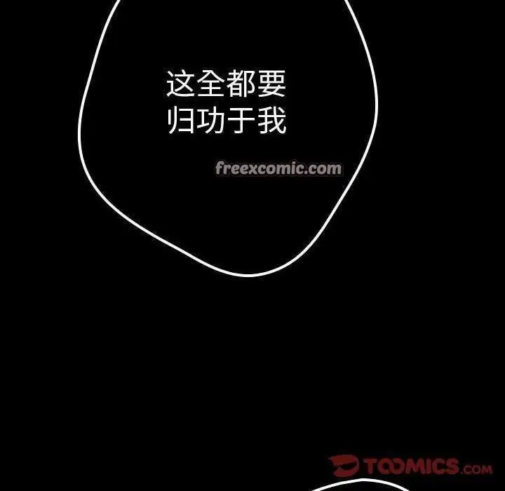 漫画《游戏不能这样玩》第88话第60张图