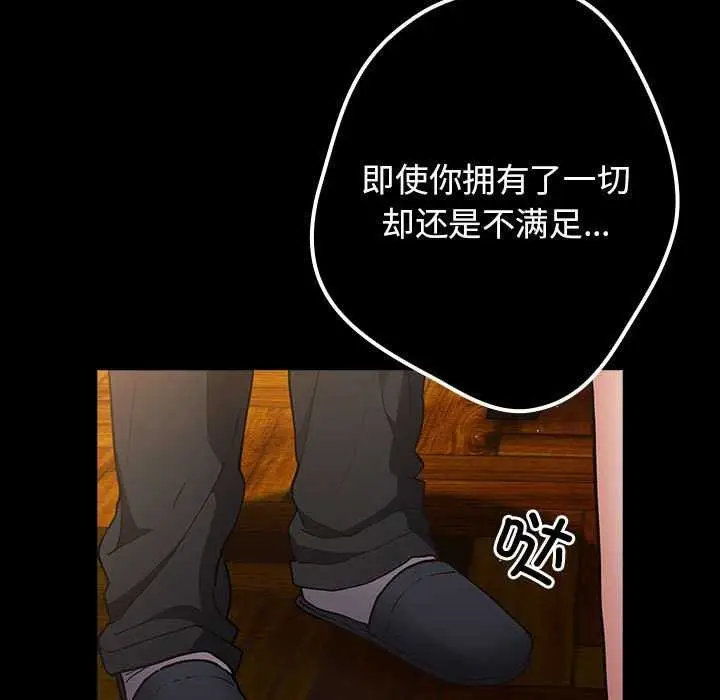 漫画《游戏不能这样玩》第88话第61张图