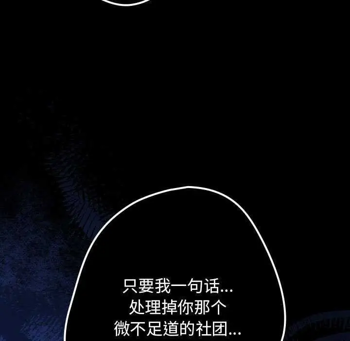 漫画《游戏不能这样玩》第88话第63张图