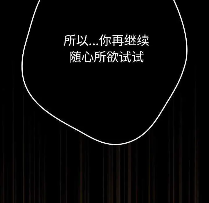 漫画《游戏不能这样玩》第88话第74张图