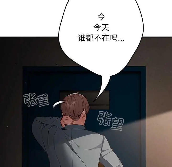 漫画《游戏不能这样玩》第88话第85张图