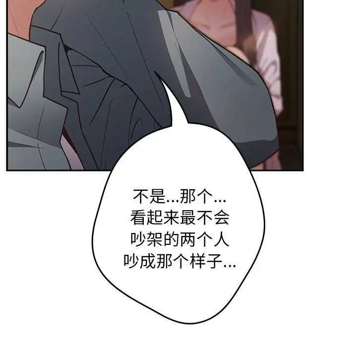 漫画《游戏不能这样玩》第88话第89张图