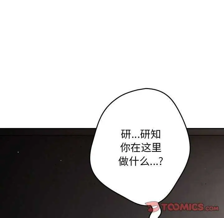 漫画《游戏不能这样玩》第88话第92张图