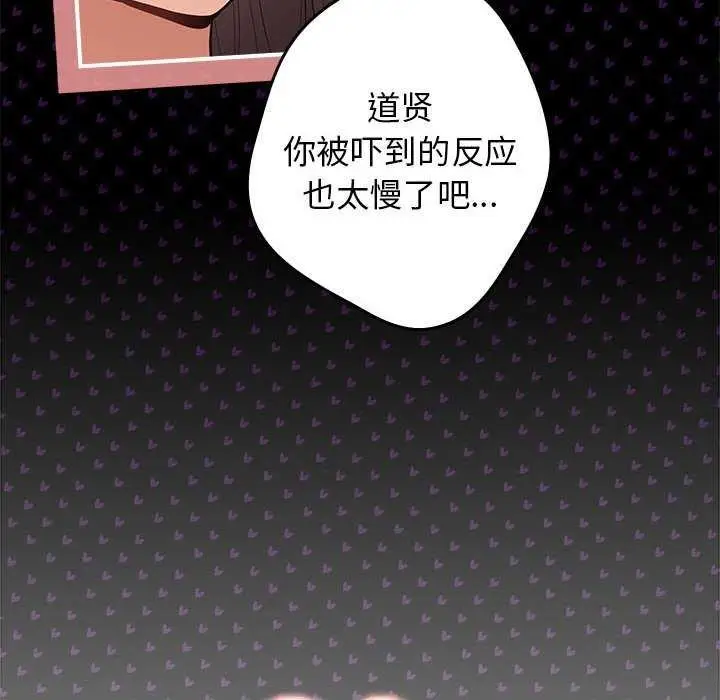 漫画《游戏不能这样玩》第88话第98张图
