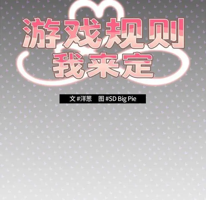 漫画《游戏不能这样玩》第88话第99张图