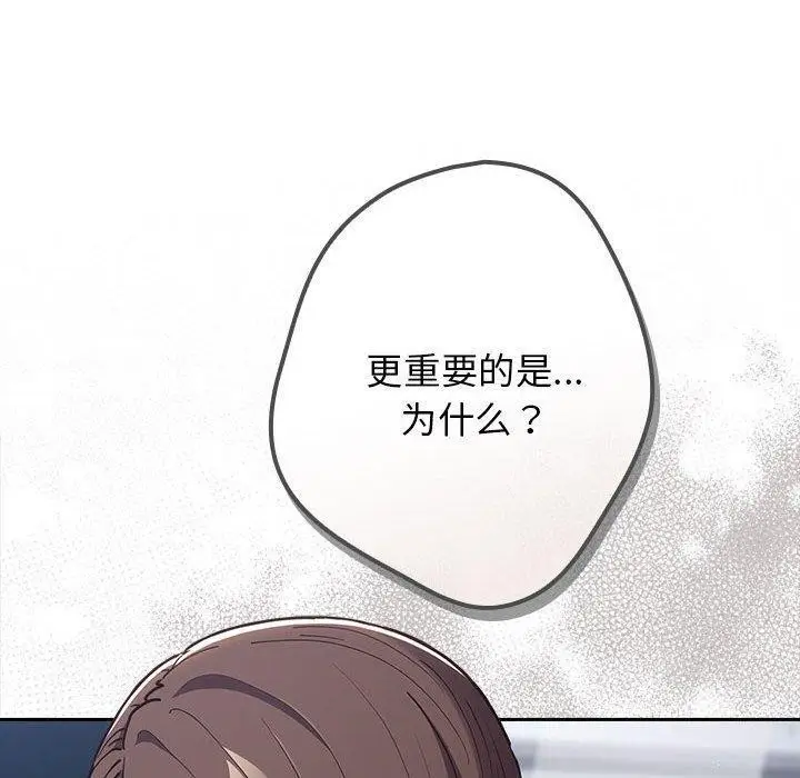 漫画《游戏不能这样玩》第89话第10张图