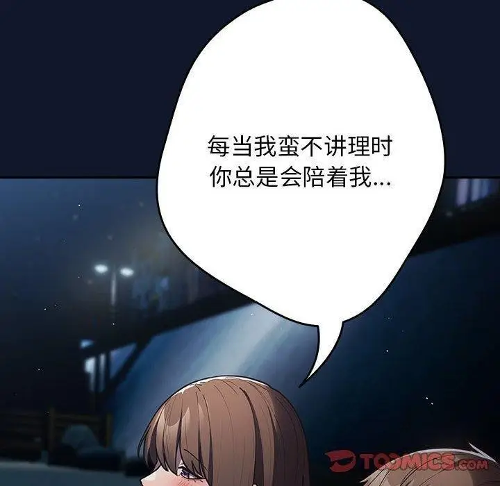 漫画《游戏不能这样玩》第89话第100张图
