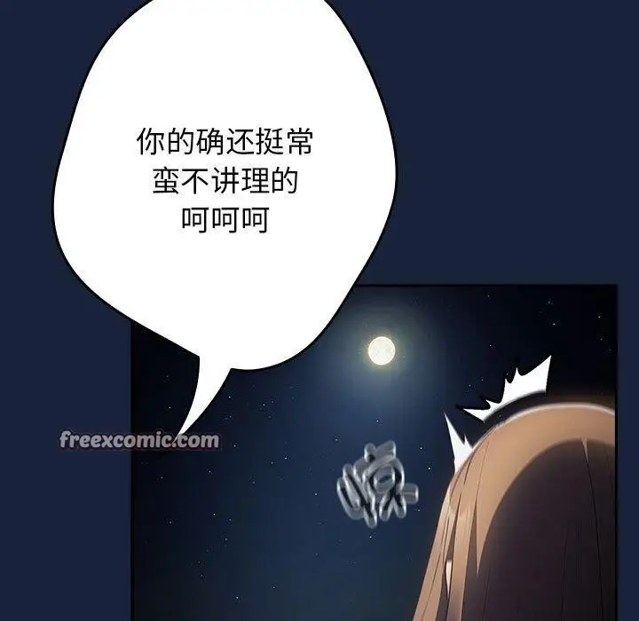 漫画《游戏不能这样玩》第89话第105张图