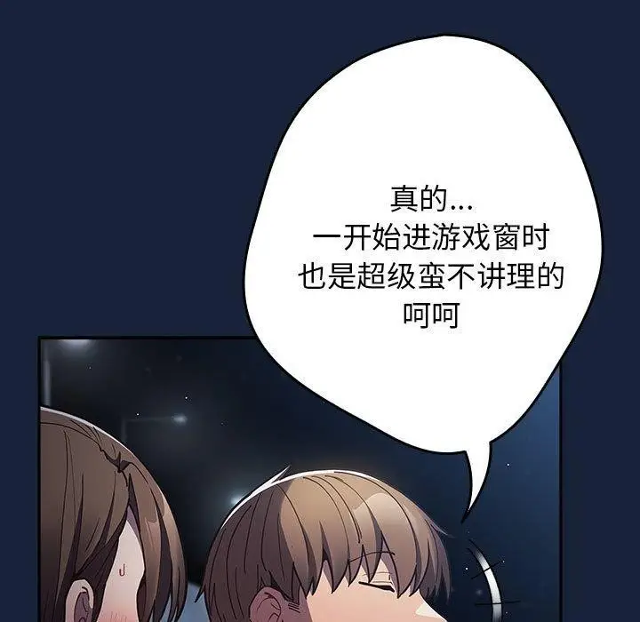 漫画《游戏不能这样玩》第89话第107张图