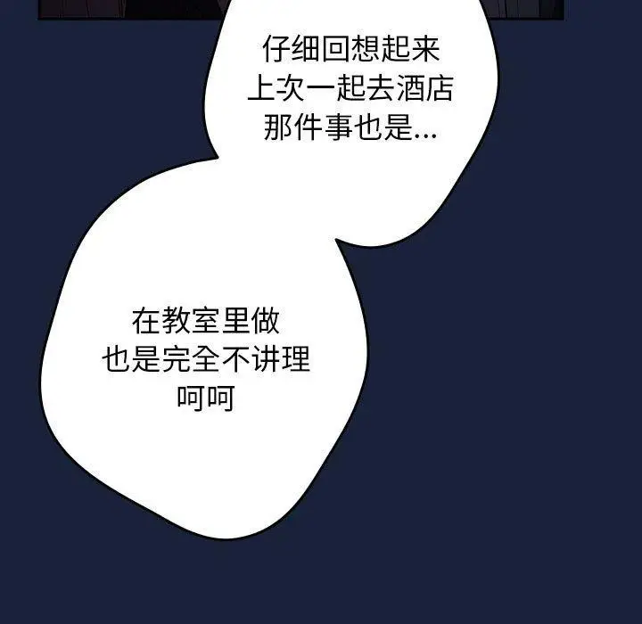 漫画《游戏不能这样玩》第89话第109张图