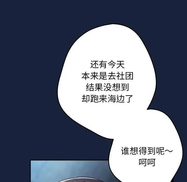 漫画《游戏不能这样玩》第89话第110张图