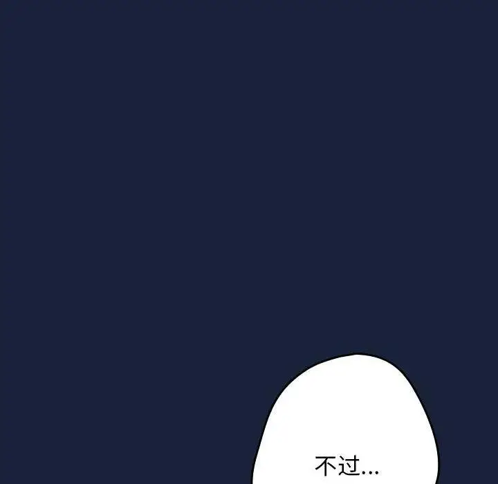 漫画《游戏不能这样玩》第89话第112张图